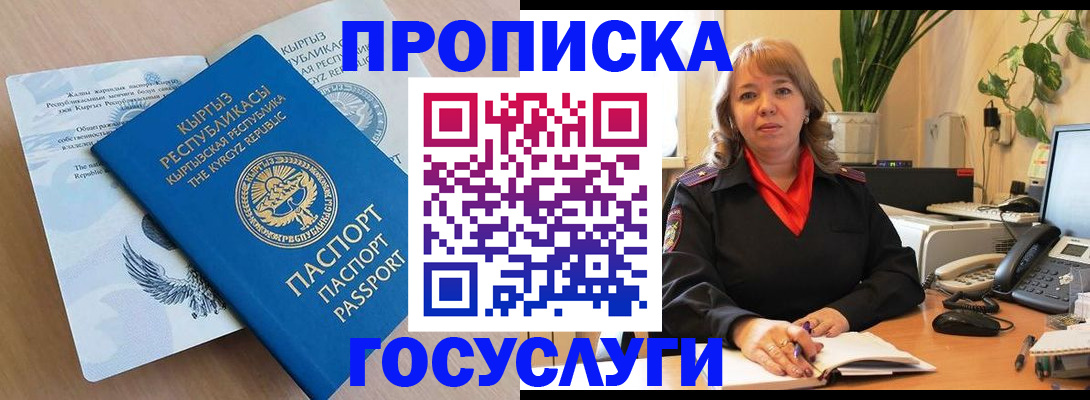 прописка ребенка в Магаданской области