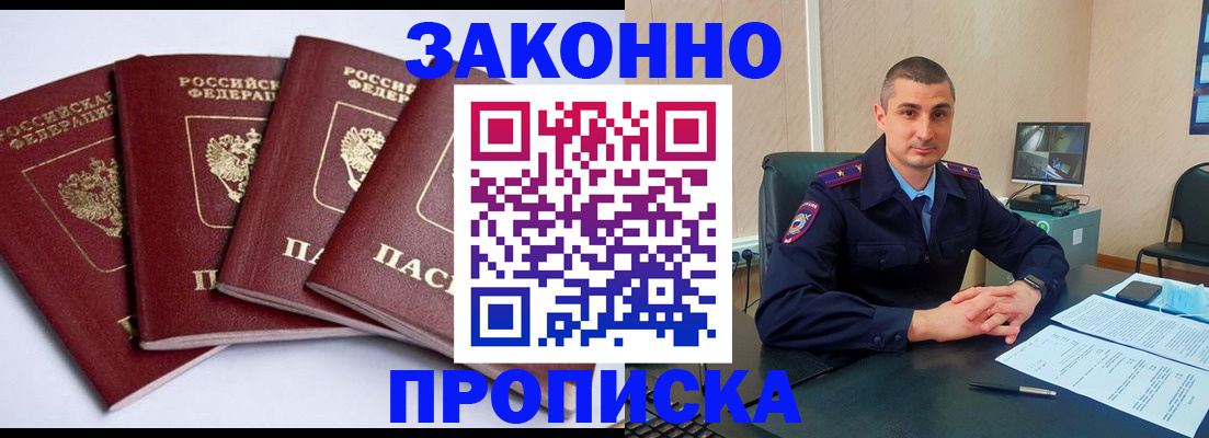 прописка регистрация в Магаданской области