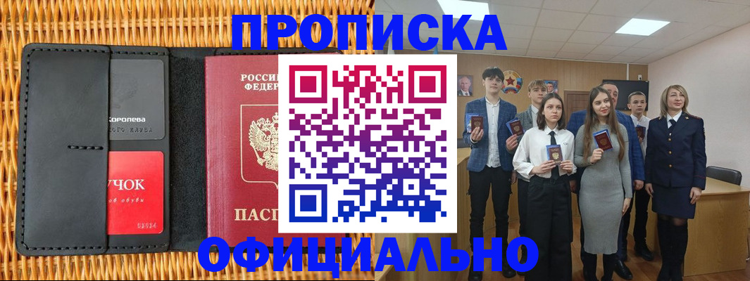 временная прописка в Магаданской области
